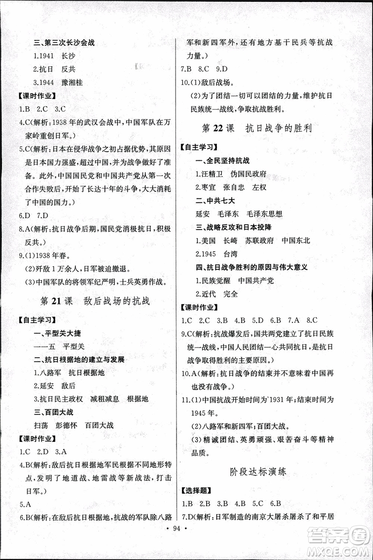 9787107272615人教版長江全能學案同步練習冊八年級上冊歷史參考答案