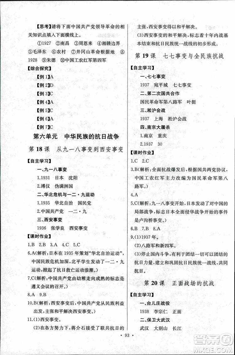 9787107272615人教版長江全能學案同步練習冊八年級上冊歷史參考答案