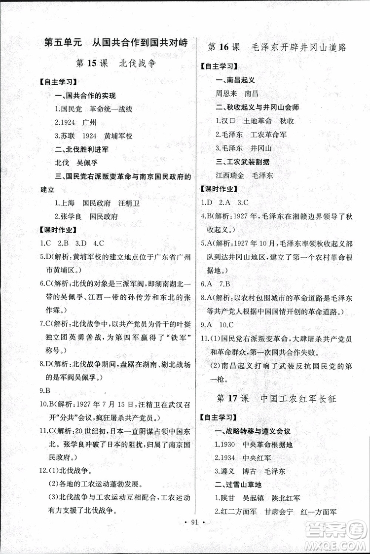 9787107272615人教版長江全能學案同步練習冊八年級上冊歷史參考答案