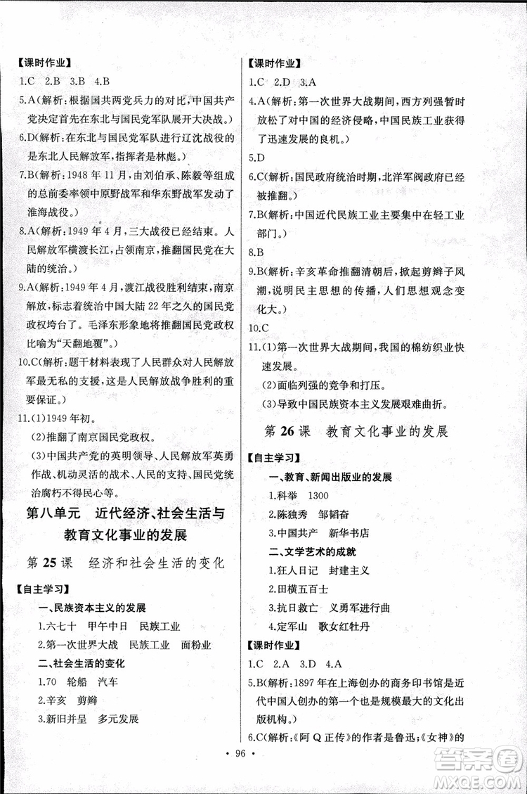 9787107272615人教版長江全能學案同步練習冊八年級上冊歷史參考答案