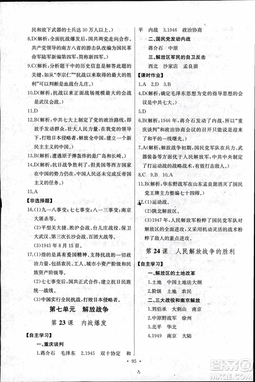 9787107272615人教版長江全能學案同步練習冊八年級上冊歷史參考答案