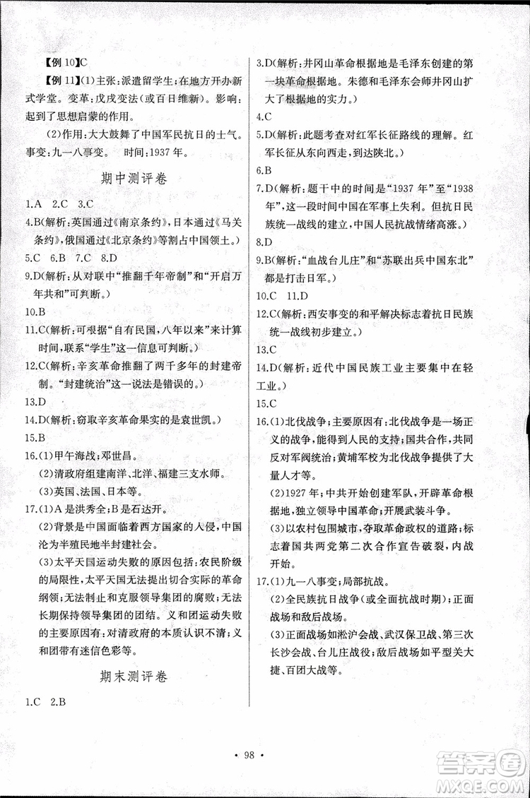 9787107272615人教版長江全能學案同步練習冊八年級上冊歷史參考答案