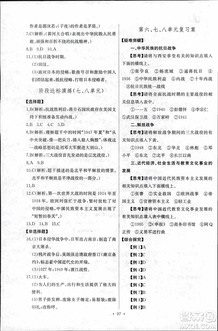 9787107272615人教版長江全能學案同步練習冊八年級上冊歷史參考答案