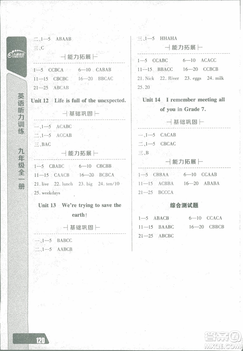 2018年長江全能學(xué)案英語聽力訓(xùn)練九年級全一冊人教版參考答案