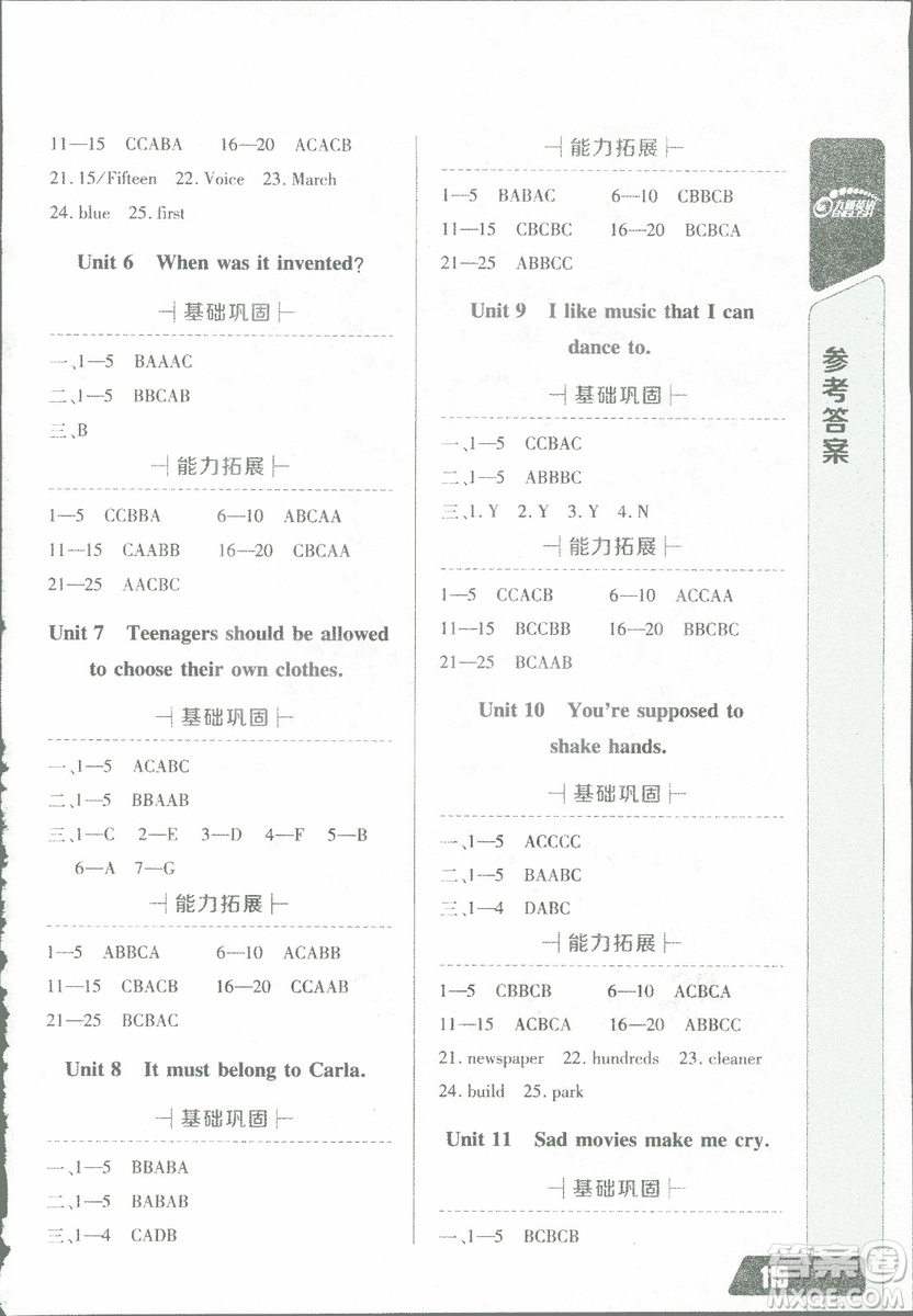 2018年長江全能學(xué)案英語聽力訓(xùn)練九年級全一冊人教版參考答案