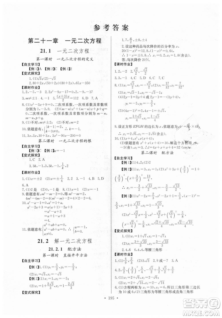 2018年長江全能學案同步練習冊九年級全一冊人教版參考答案