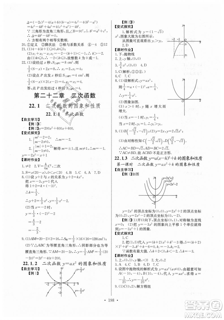 2018年長江全能學案同步練習冊九年級全一冊人教版參考答案