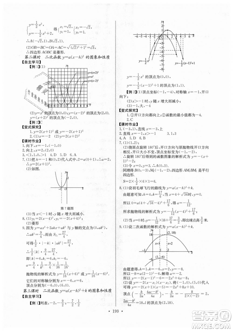 2018年長江全能學案同步練習冊九年級全一冊人教版參考答案