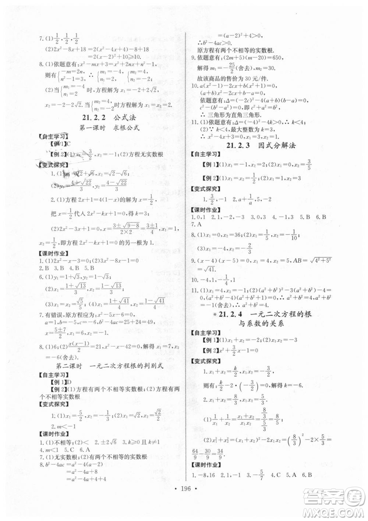 2018年長江全能學案同步練習冊九年級全一冊人教版參考答案