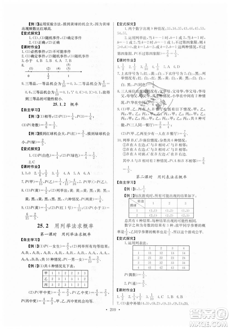 2018年長江全能學案同步練習冊九年級全一冊人教版參考答案