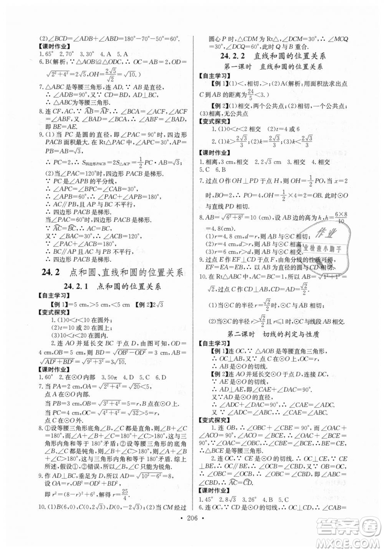 2018年長江全能學案同步練習冊九年級全一冊人教版參考答案