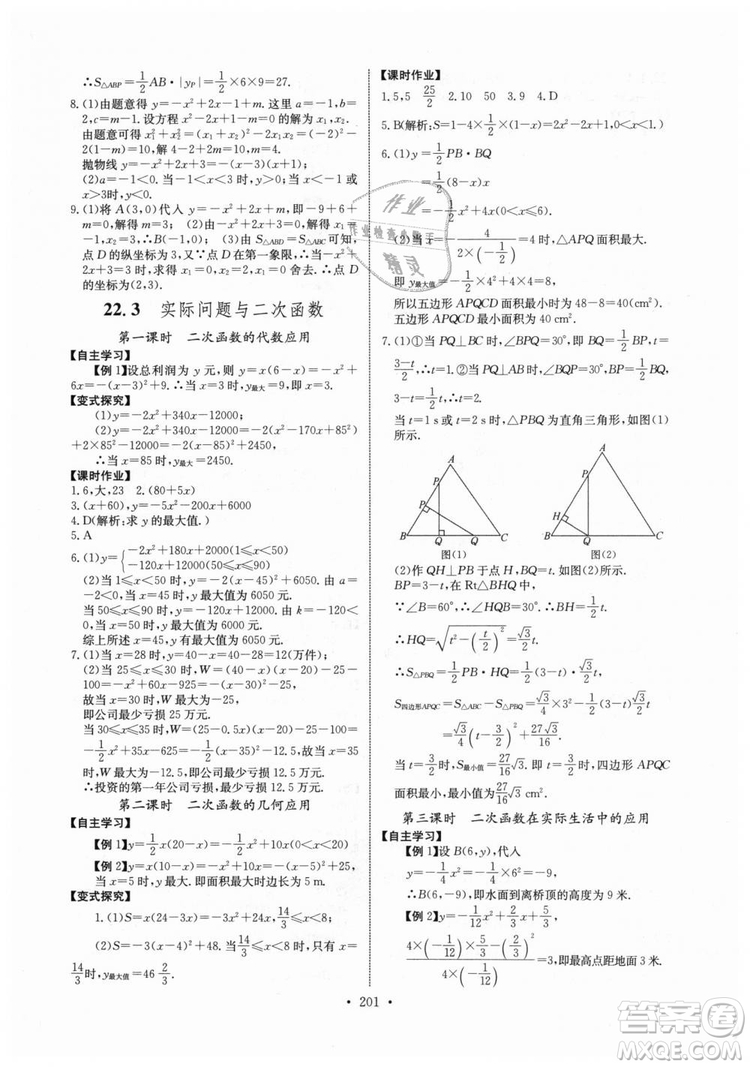 2018年長江全能學案同步練習冊九年級全一冊人教版參考答案