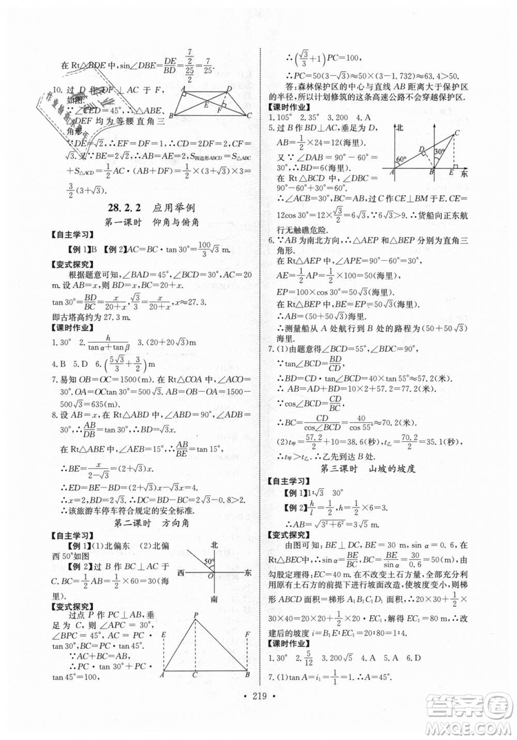 2018年長江全能學案同步練習冊九年級全一冊人教版參考答案