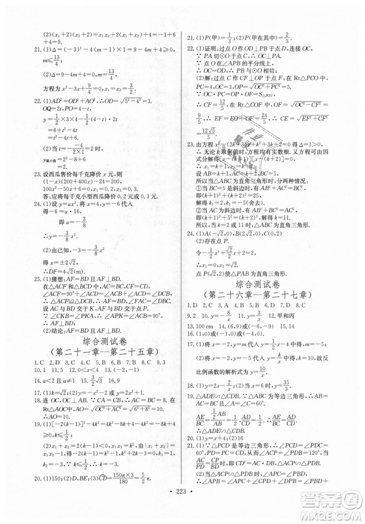 2018年長江全能學案同步練習冊九年級全一冊人教版參考答案