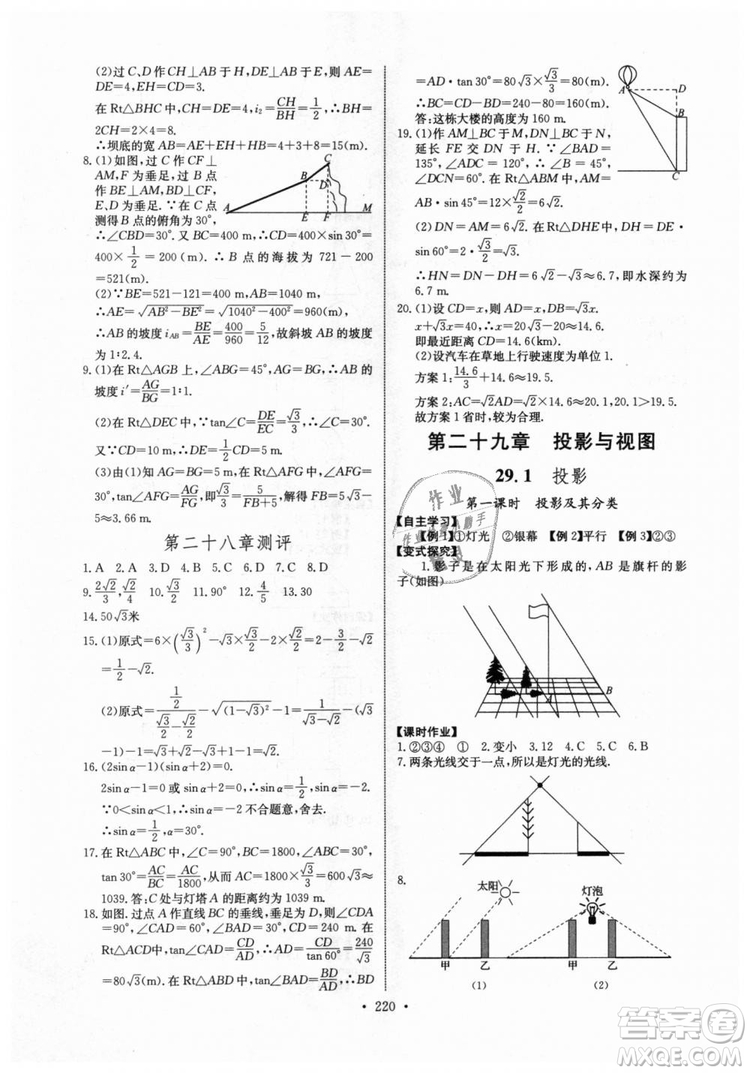 2018年長江全能學案同步練習冊九年級全一冊人教版參考答案