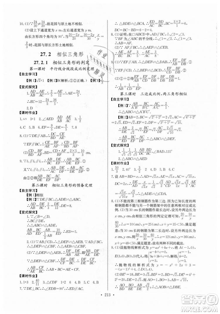 2018年長江全能學案同步練習冊九年級全一冊人教版參考答案