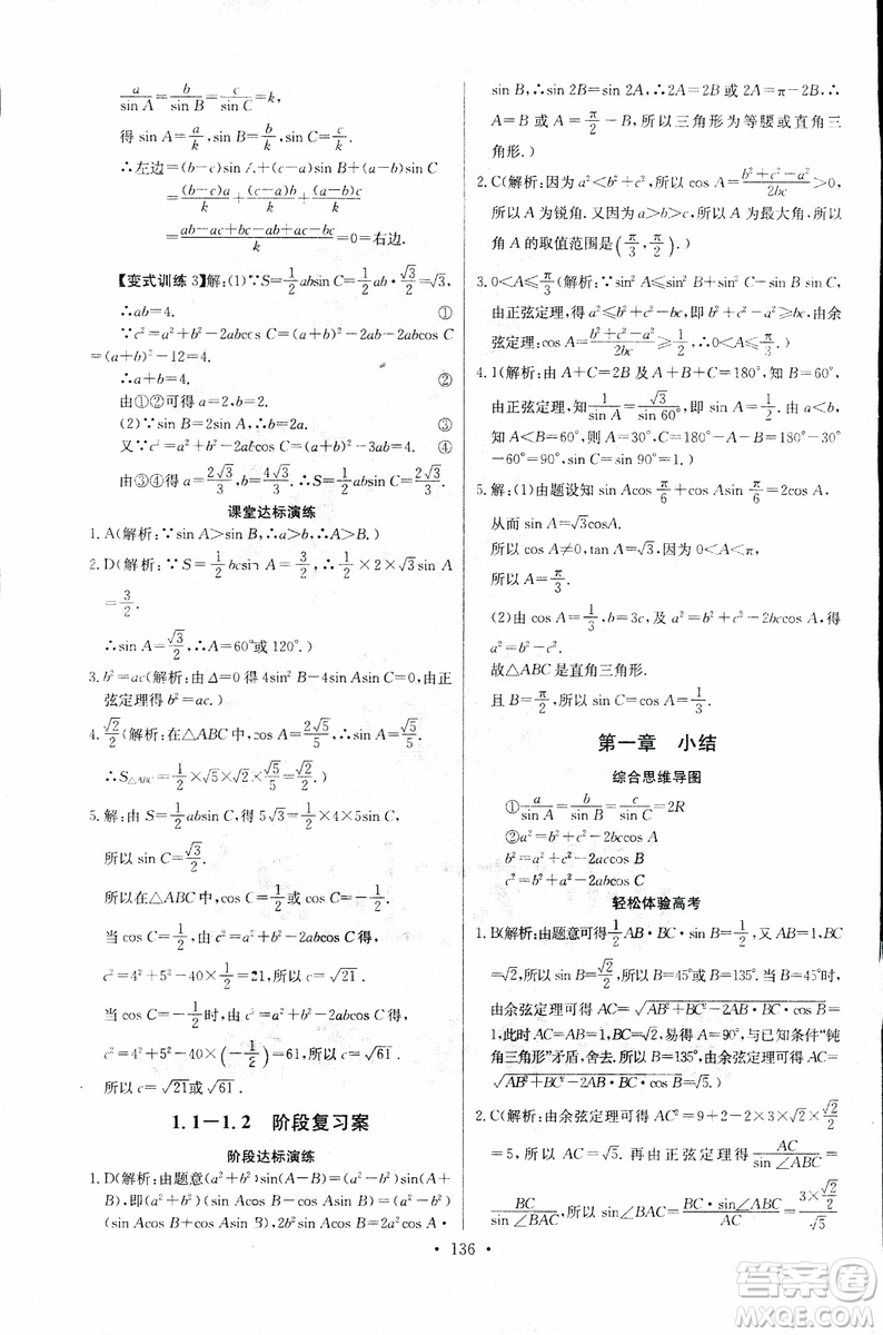 2018年長(zhǎng)江全能學(xué)案同步練習(xí)冊(cè)數(shù)學(xué)必修5人教版參考答案