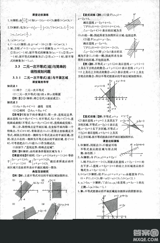 2018年長(zhǎng)江全能學(xué)案同步練習(xí)冊(cè)數(shù)學(xué)必修5人教版參考答案