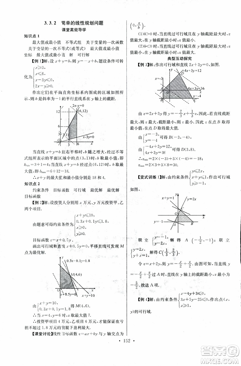 2018年長(zhǎng)江全能學(xué)案同步練習(xí)冊(cè)數(shù)學(xué)必修5人教版參考答案