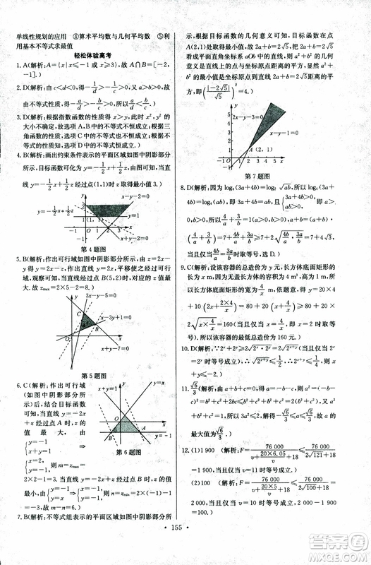 2018年長(zhǎng)江全能學(xué)案同步練習(xí)冊(cè)數(shù)學(xué)必修5人教版參考答案