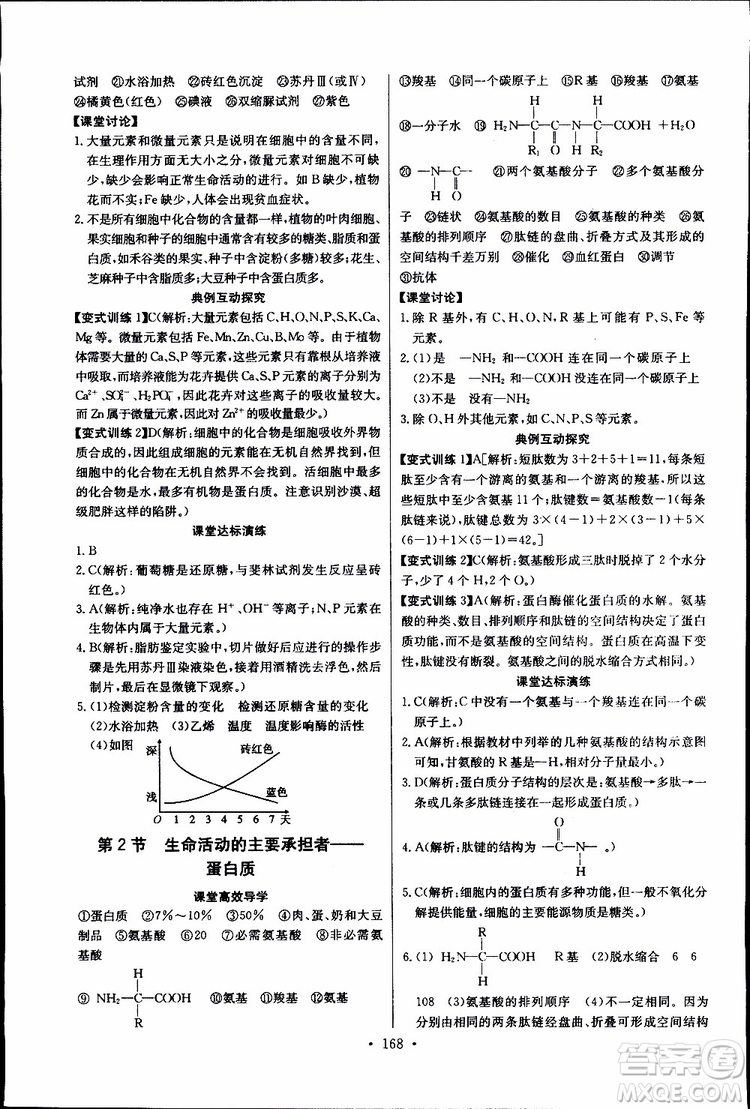 2018年長江全能學(xué)案同步練習(xí)冊生物必修1人教版參考答案