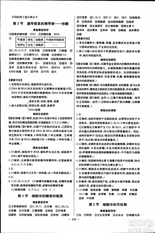 2018年長江全能學(xué)案同步練習(xí)冊生物必修1人教版參考答案