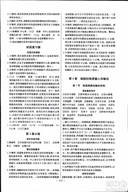 2018年長江全能學(xué)案同步練習(xí)冊生物必修1人教版參考答案