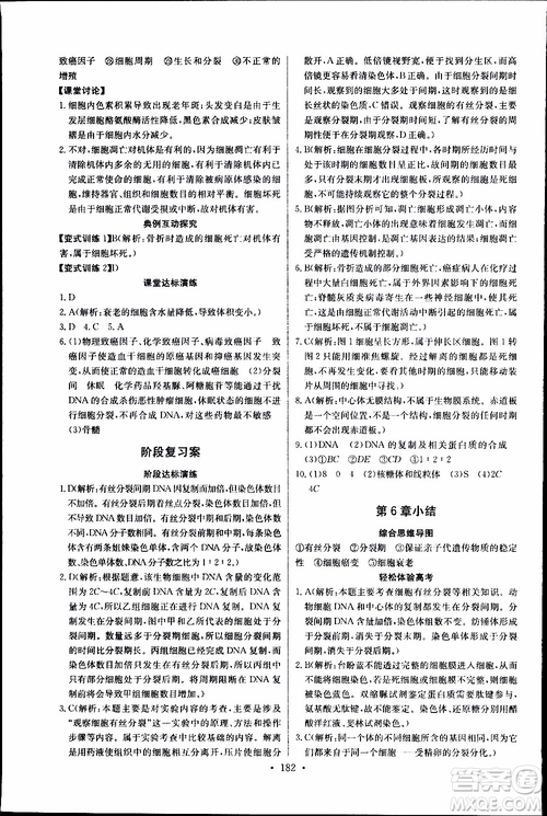 2018年長江全能學(xué)案同步練習(xí)冊生物必修1人教版參考答案