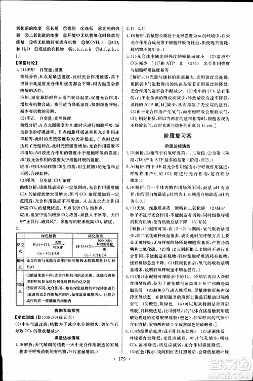 2018年長江全能學(xué)案同步練習(xí)冊生物必修1人教版參考答案