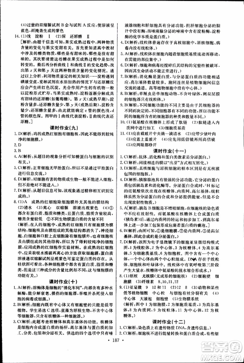 2018年長江全能學(xué)案同步練習(xí)冊生物必修1人教版參考答案