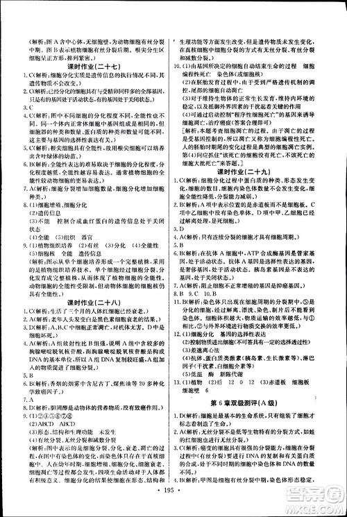 2018年長江全能學(xué)案同步練習(xí)冊生物必修1人教版參考答案