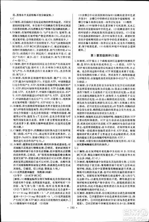 2018年長江全能學(xué)案同步練習(xí)冊生物必修1人教版參考答案