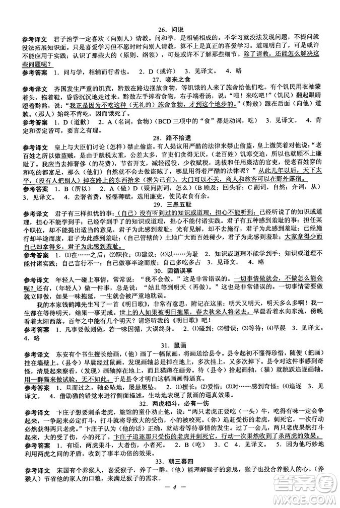 2018新版初中文言文擴展閱讀全一冊參考翻譯和答案