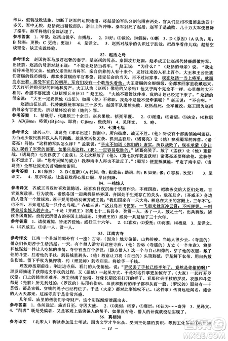 2018新版初中文言文擴展閱讀全一冊參考翻譯和答案