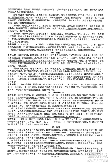 2018新版初中文言文擴展閱讀全一冊參考翻譯和答案