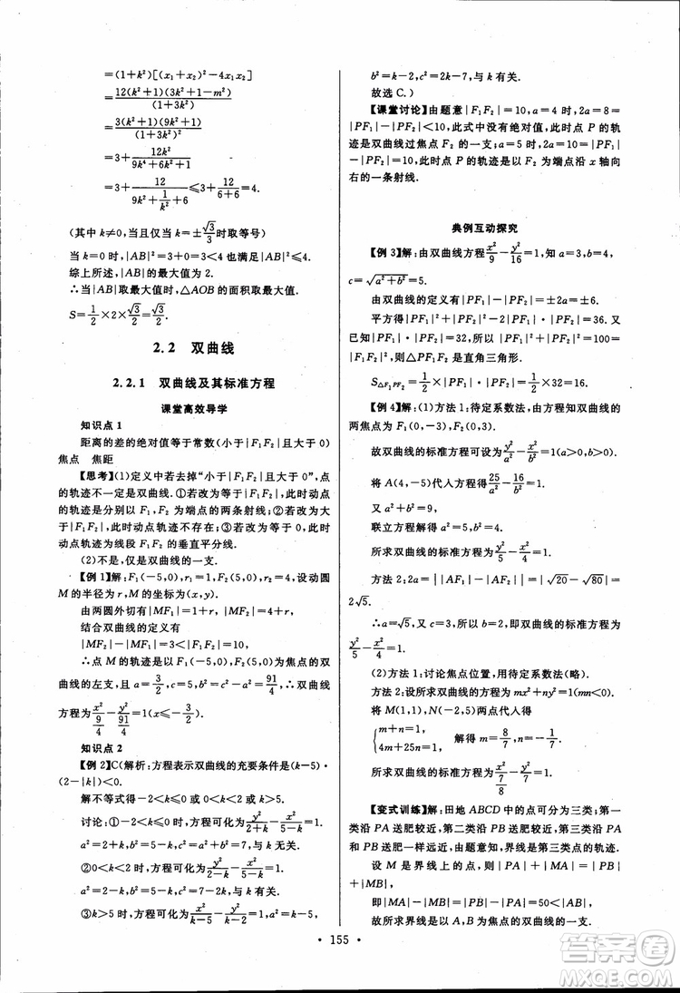 2018版長(zhǎng)江全能學(xué)案同步練習(xí)高中數(shù)學(xué)選修1-1人教版參考答案