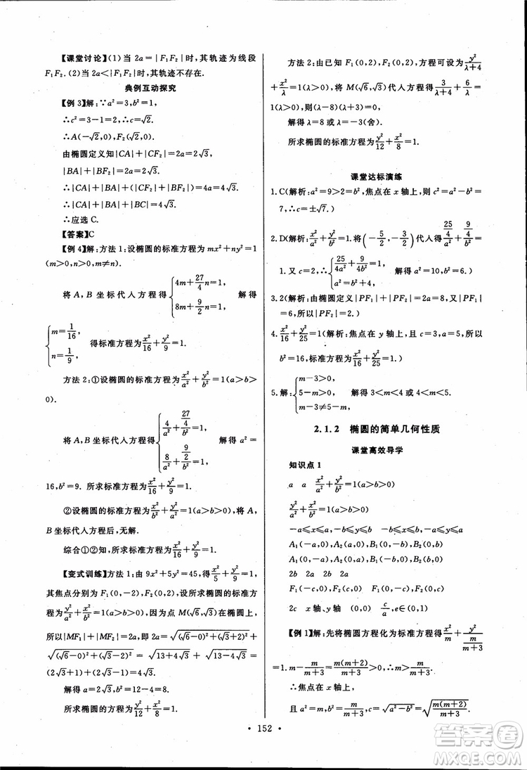 2018版長(zhǎng)江全能學(xué)案同步練習(xí)高中數(shù)學(xué)選修1-1人教版參考答案