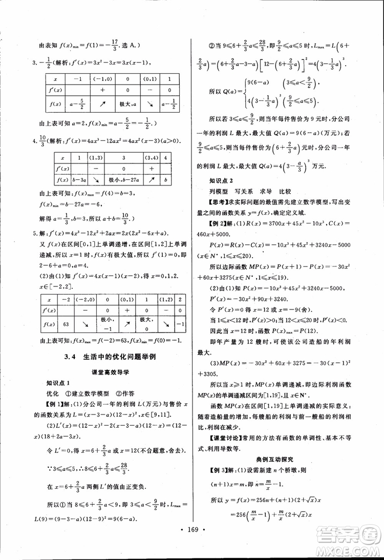 2018版長(zhǎng)江全能學(xué)案同步練習(xí)高中數(shù)學(xué)選修1-1人教版參考答案