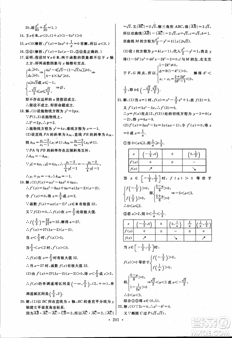 2018版長(zhǎng)江全能學(xué)案同步練習(xí)高中數(shù)學(xué)選修1-1人教版參考答案