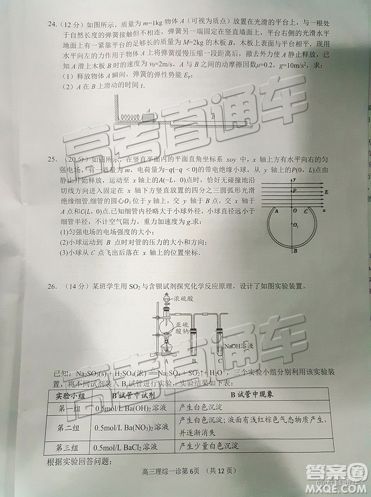 2019南充一診理綜試題及參考答案