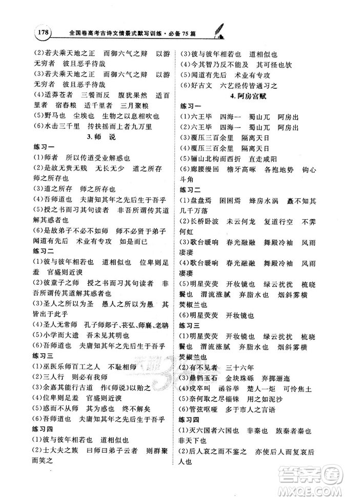 天利38套文言文閱讀訓(xùn)練2019版全國卷高考古詩文必備75篇情景式默寫訓(xùn)練參考答案