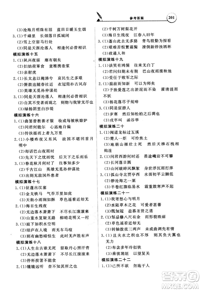 天利38套文言文閱讀訓(xùn)練2019版全國卷高考古詩文必備75篇情景式默寫訓(xùn)練參考答案