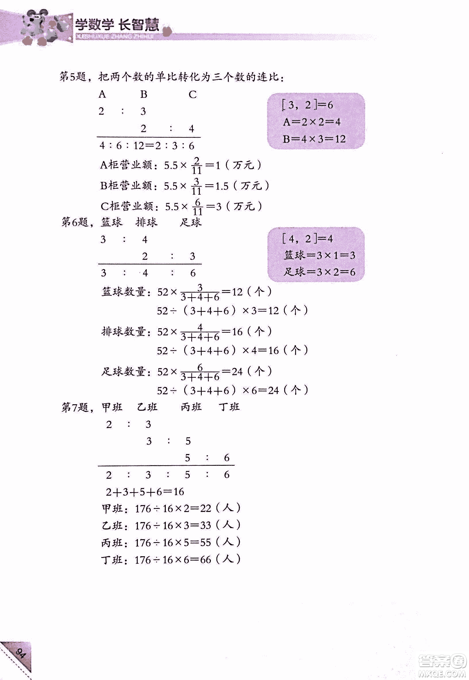 第二版學(xué)數(shù)學(xué)長(zhǎng)智慧六年級(jí)上第11冊(cè)答案