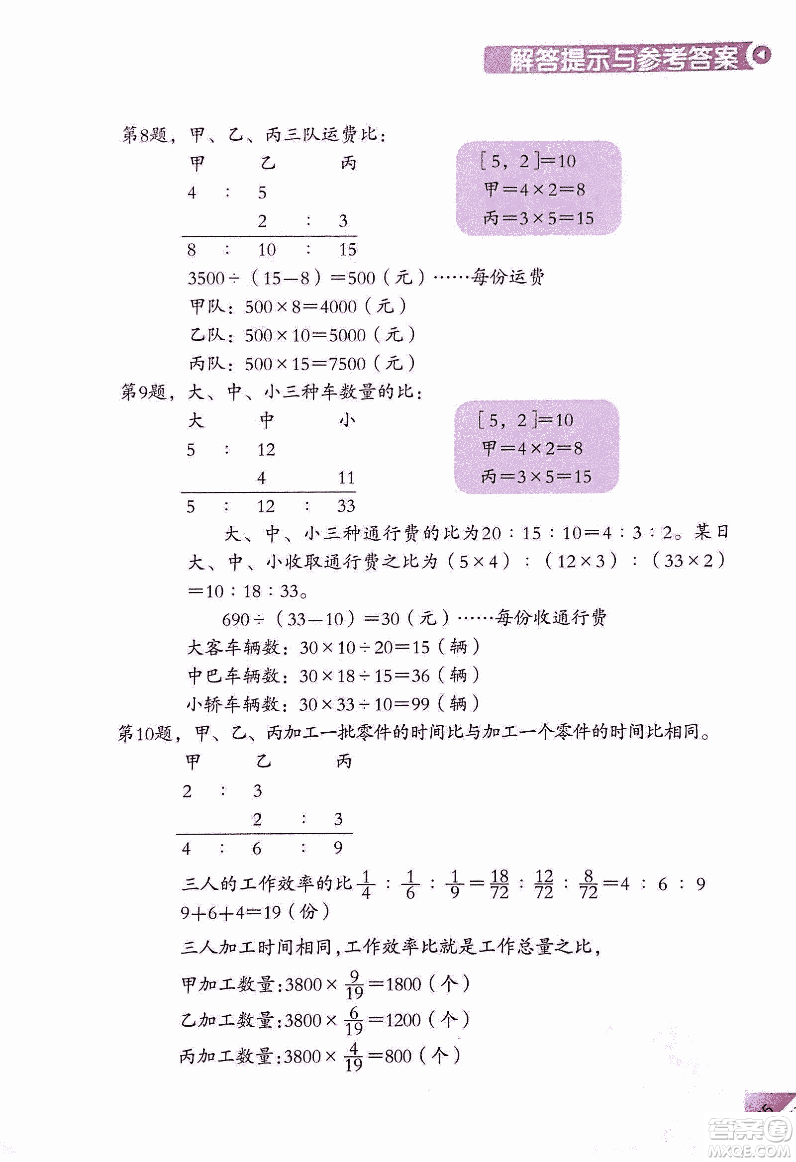 第二版學(xué)數(shù)學(xué)長(zhǎng)智慧六年級(jí)上第11冊(cè)答案