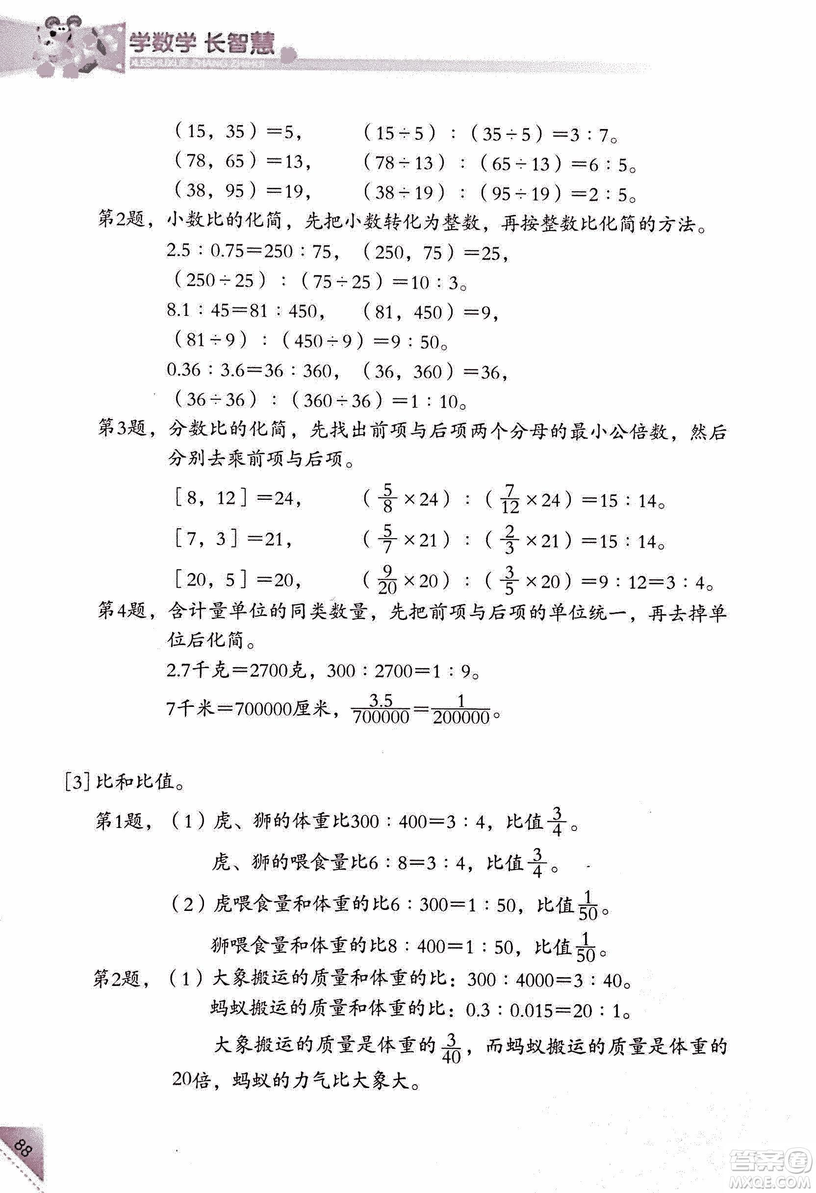 第二版學(xué)數(shù)學(xué)長(zhǎng)智慧六年級(jí)上第11冊(cè)答案