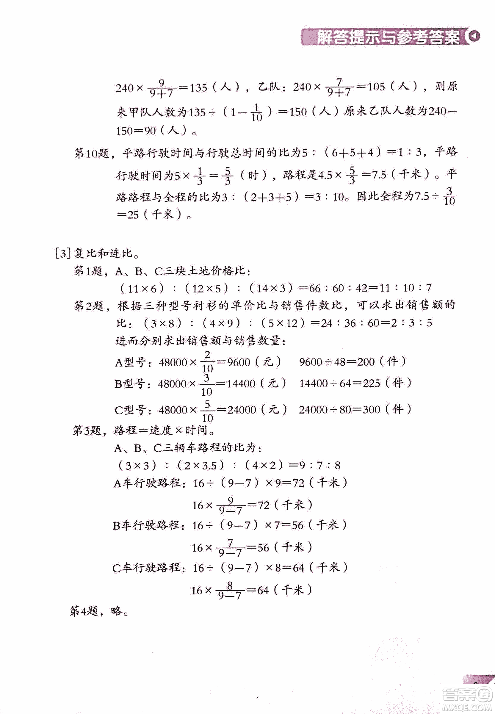 第二版學(xué)數(shù)學(xué)長(zhǎng)智慧六年級(jí)上第11冊(cè)答案