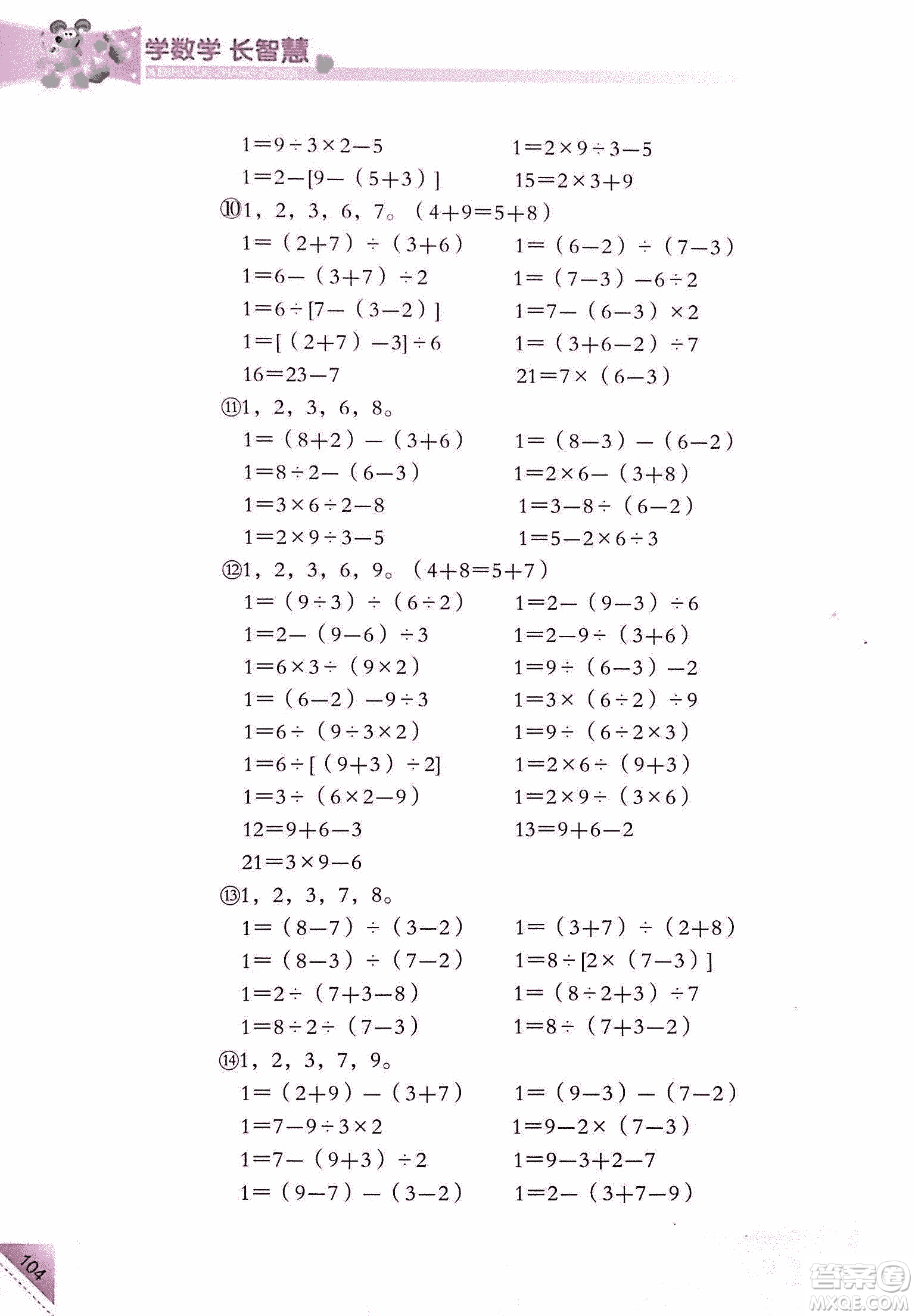 第二版學(xué)數(shù)學(xué)長(zhǎng)智慧六年級(jí)上第11冊(cè)答案