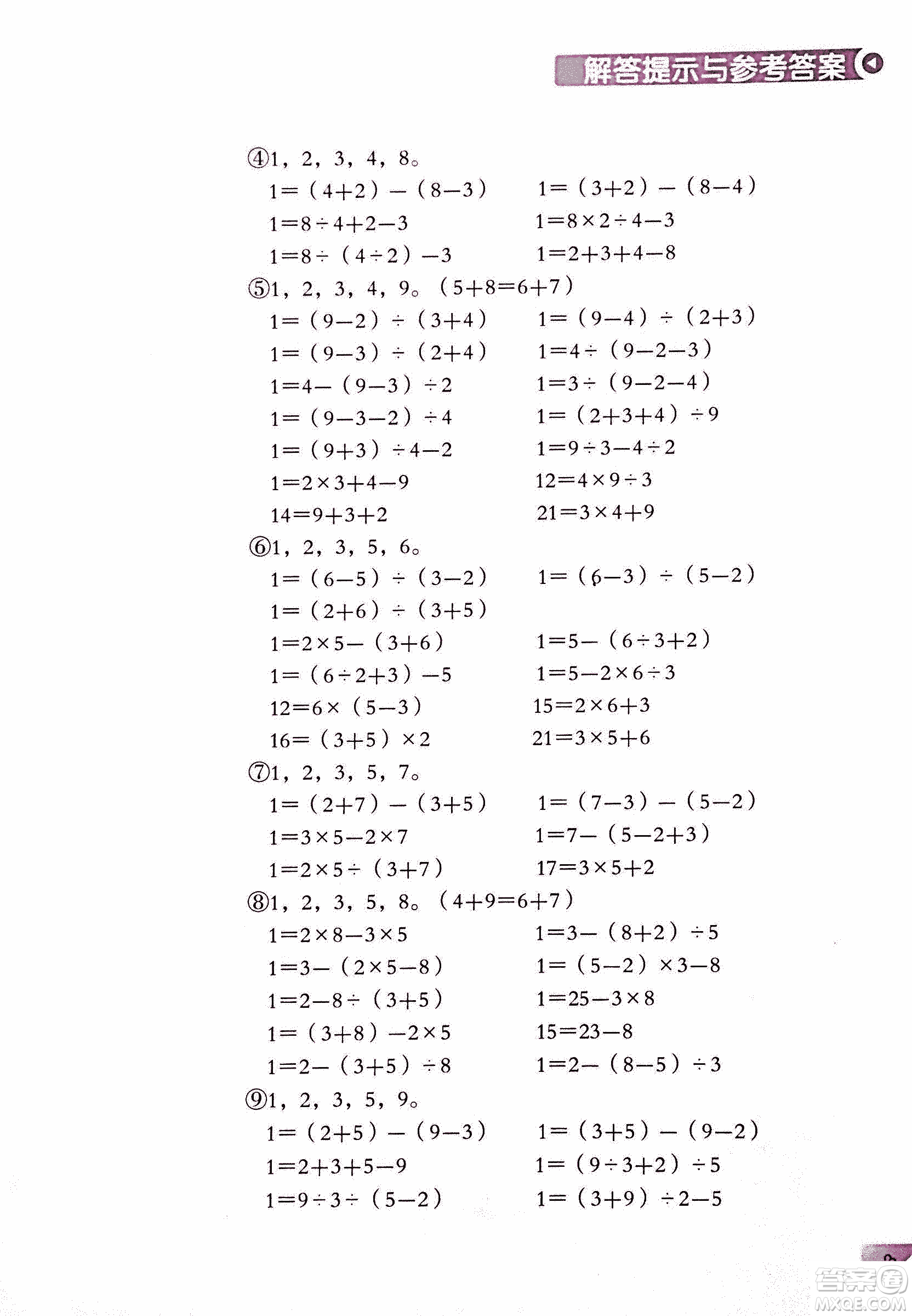 第二版學(xué)數(shù)學(xué)長(zhǎng)智慧六年級(jí)上第11冊(cè)答案