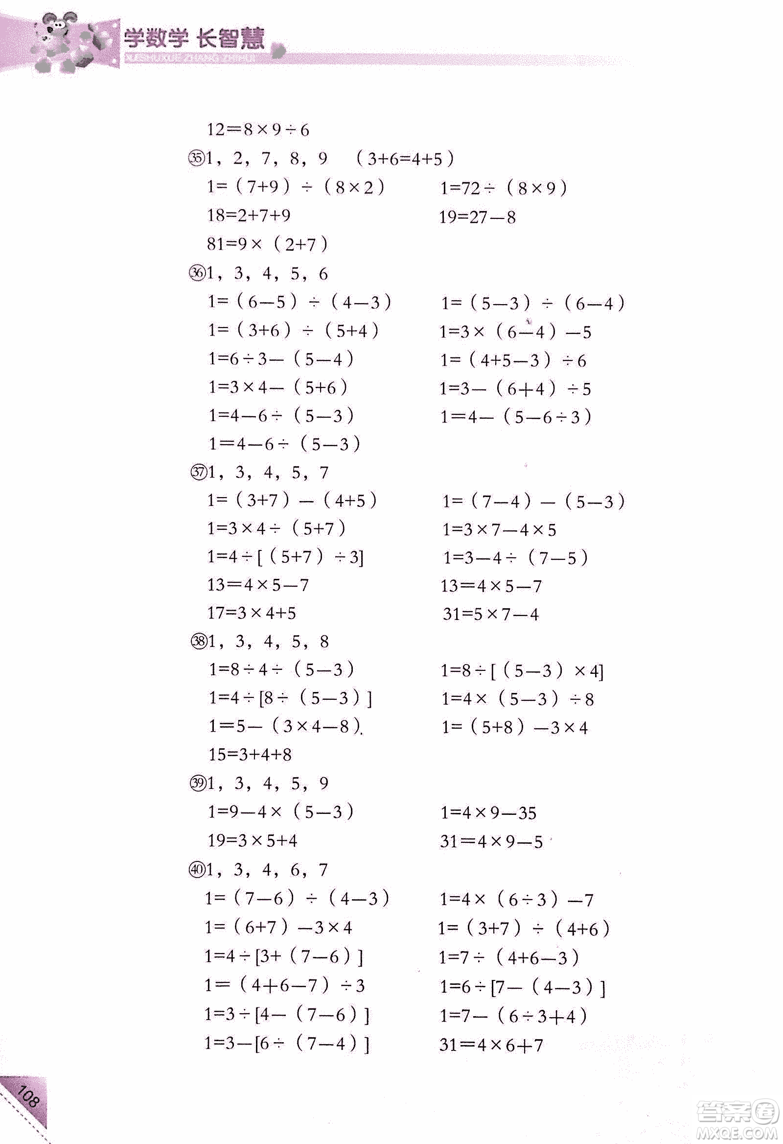 第二版學(xué)數(shù)學(xué)長(zhǎng)智慧六年級(jí)上第11冊(cè)答案