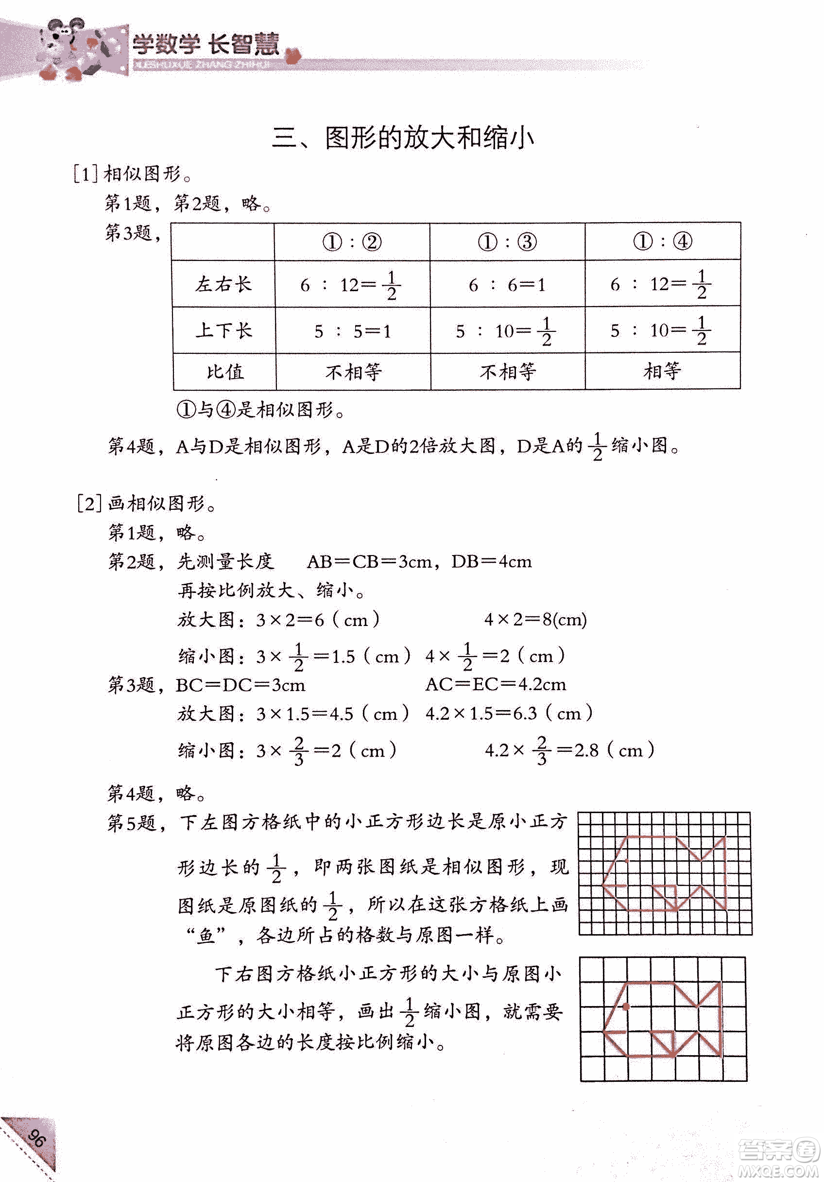 第二版學(xué)數(shù)學(xué)長(zhǎng)智慧六年級(jí)上第11冊(cè)答案